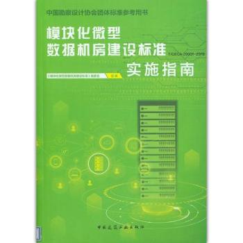 ģ�K��΢�͔�(sh��)��(j��)�C�����O�˜�T/CECE 20001-2019��ʩָ��