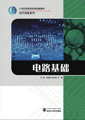 電路基礎(chǔ)