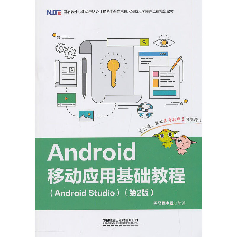 Android移動應(yīng)用基礎(chǔ)教程(Android Studio)(第2版)