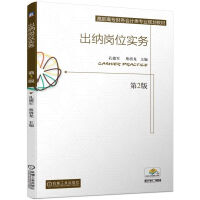 出納崗位實(shí)務(wù)