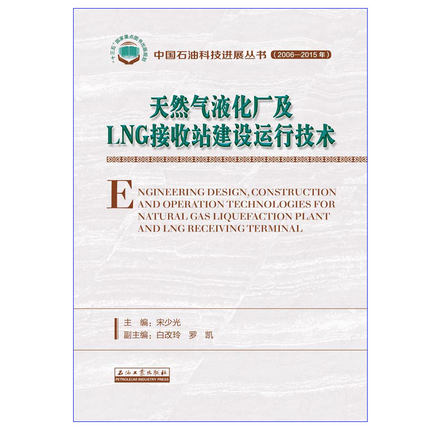 ��Ȼ��Һ���S��LNG����վ���O(sh��)�\(y��n)�м��g(sh��)