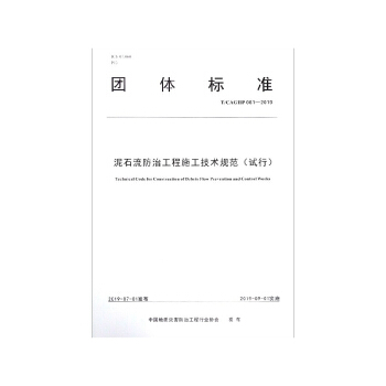 ��ʯ�����ι���ʩ�����g(sh��)Ҏ(gu��)��:ԇ��:T/CAGHP 061-2019