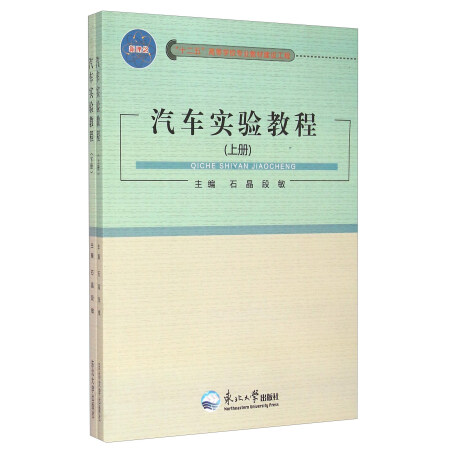 汽車實(shí)驗(yàn)教程