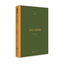 英國人的性格