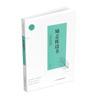 勵志枕邊書