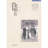 老照片（第85輯）