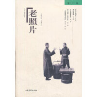 老照片（81輯）