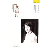 老照片（79輯）