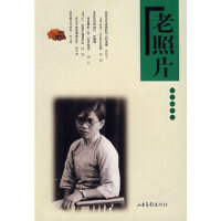 老照片（第55輯）