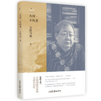 大河·不朽者（雙峰文叢）