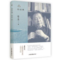 歸去來（雙峰文叢）