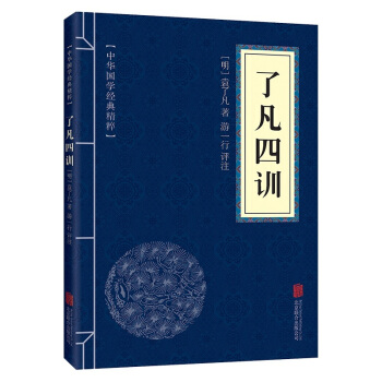 了凡四訓