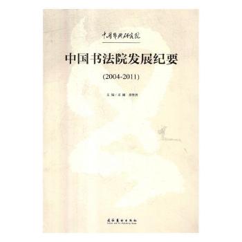 �Ї�(gu��)ˇ�g(sh��)�о�Ժ�Ї�(gu��)����Ժ�l(f��)չ�o(j��)Ҫ(2004-2011)