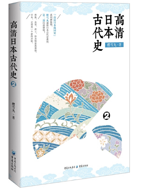 �����ձ��Ŵ�ʷ2