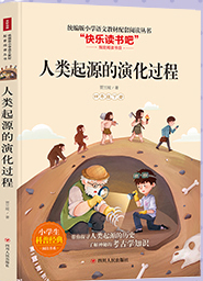 人類起源的演化過程