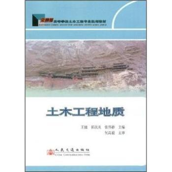 土木工程地質(zhì)