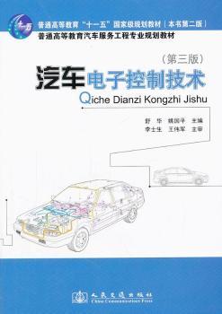 汽車電子控制技術(shù)