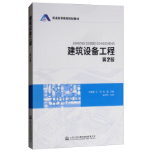 建筑設(shè)備工程