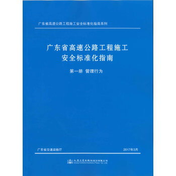 �V�|ʡ���ٹ�·����ʩ����ȫ��(bi��o)��(zh��n)��ָ��.��һ��