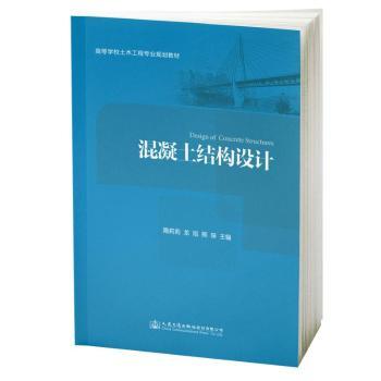 混凝土結(jié)構(gòu)設(shè)計(jì)
