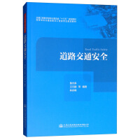 道路交通安全