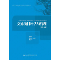 交通項目評估與管理