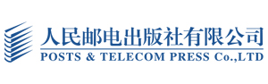 人民郵電出版社