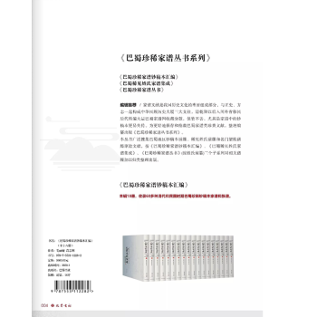 巴蜀珍稀家譜鈔稿本匯編（全十八冊）