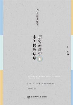 歷史演進(jìn)中的中國民族話語