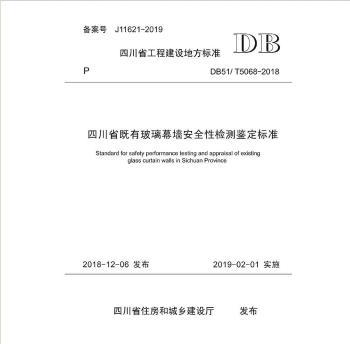 �Ĵ�ʡ���в���Ļ����ȫ�ԙz�y(c��)�b����(bi��o)��(zh��n)