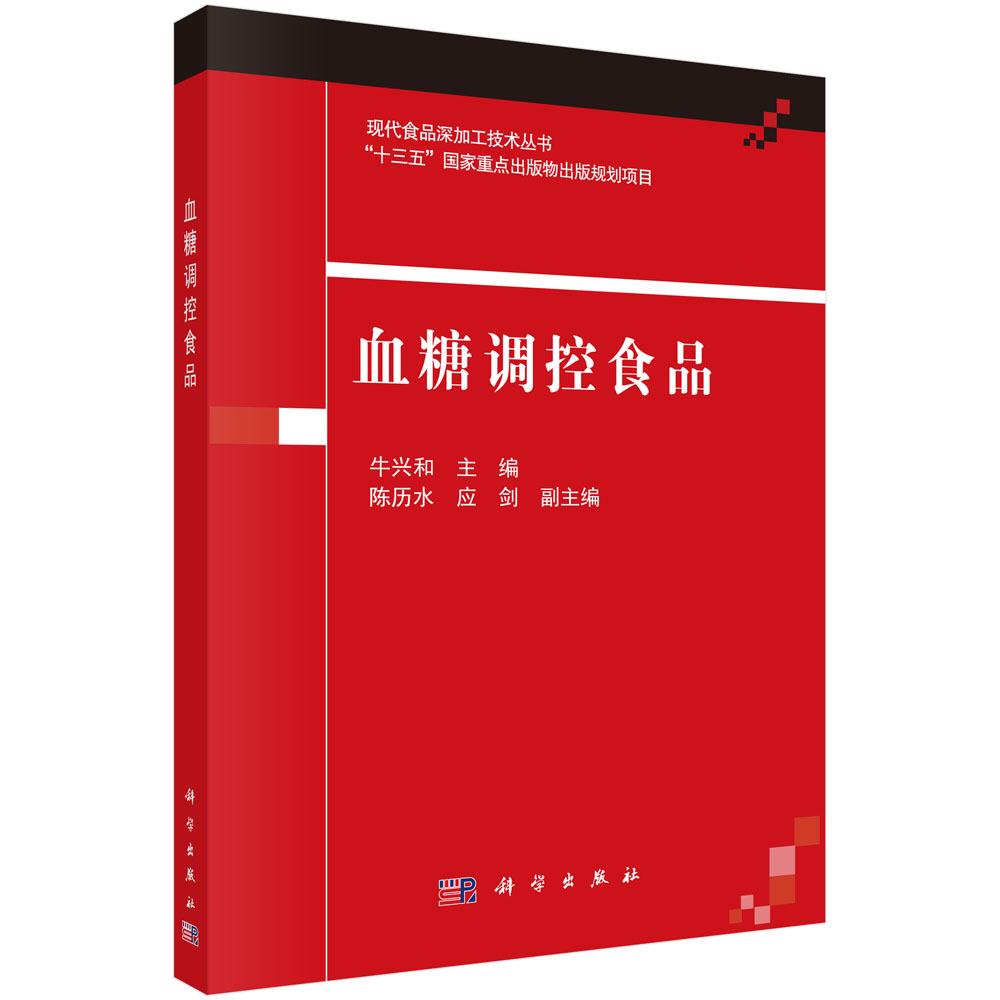 血糖調(diào)控食品