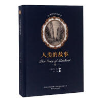 人類的故事