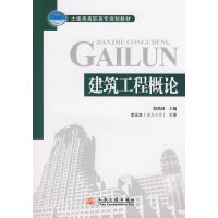 建筑工程概論