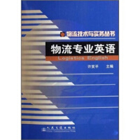 物流專業(yè)英語