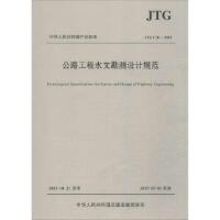 ��·����ˮ�Ŀ��y(c��)�O(sh��)Ӌ(j��)Ҏ(gu��)��JTG C30��2015