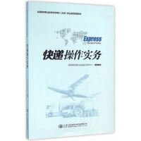 快遞操作實務(wù)