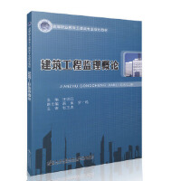 建筑工程監(jiān)理概論