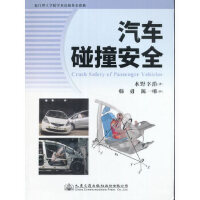 汽車碰撞安全
