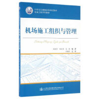 機場施工組織與管理