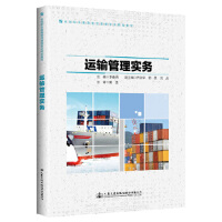 運輸管理實務(wù)