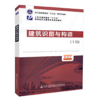 建筑識(shí)圖與構(gòu)造