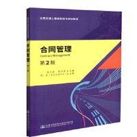 合同管理（第二版）