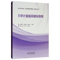 W(xu)Ӌָ߽ϣJJF 1033-2016Ӌ˜ʿҎ(gu)ʩc(yng)