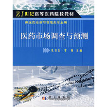 醫(yī)藥市場調查與預測