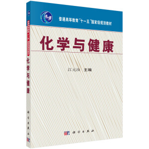 化學(xué)與健康