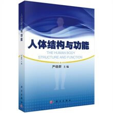 人體結(jié)構(gòu)與功能