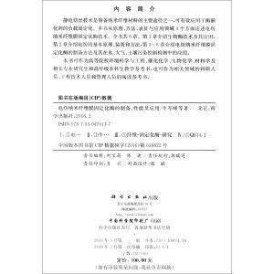 電紡納米纖維膜固定化酶的制備、性能及應(yīng)用