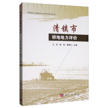 清鎮(zhèn)市耕地地力評價
