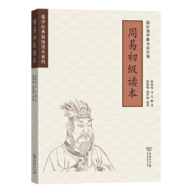 周易初級讀本(儒學經典初級讀本系列)