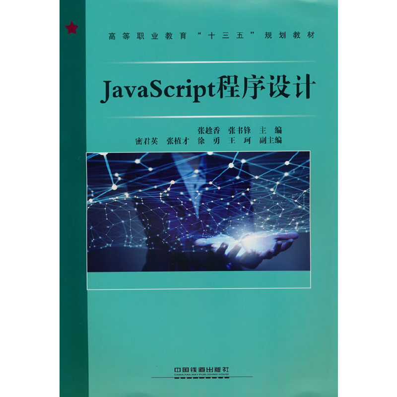 JavaScript程序設(shè)計(jì)